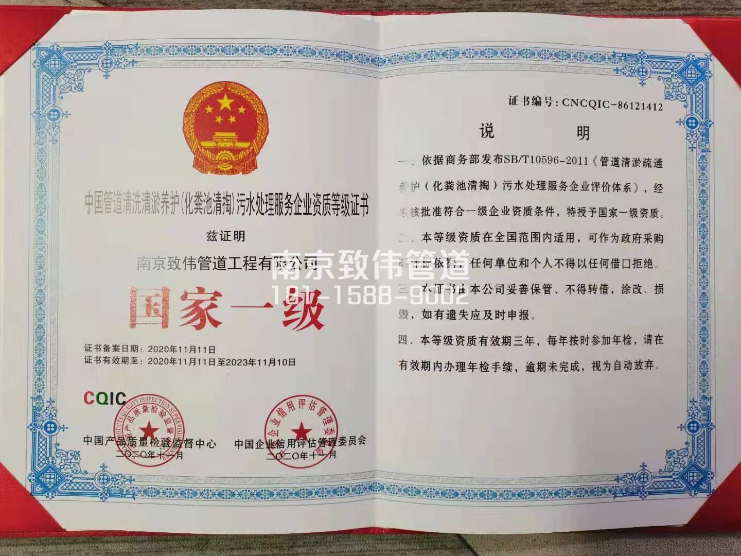 367拱墅污水处理企业资质证书